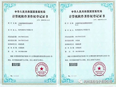 杭州亚松电子有限公司荣获两项计算机软件著作